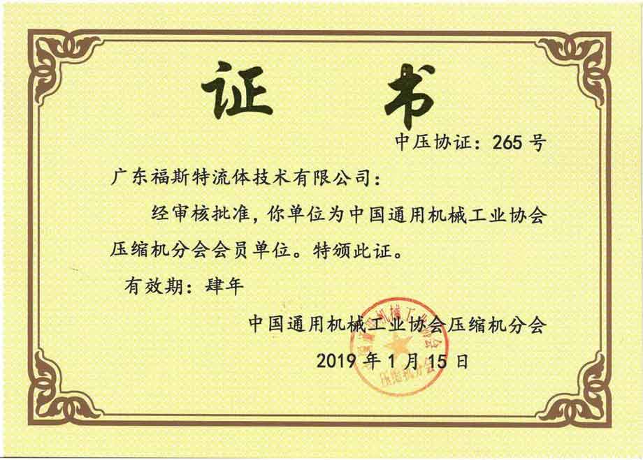 广东福斯特流体技术有限公司
