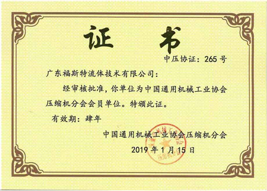 广东福斯特流体技术有限公司