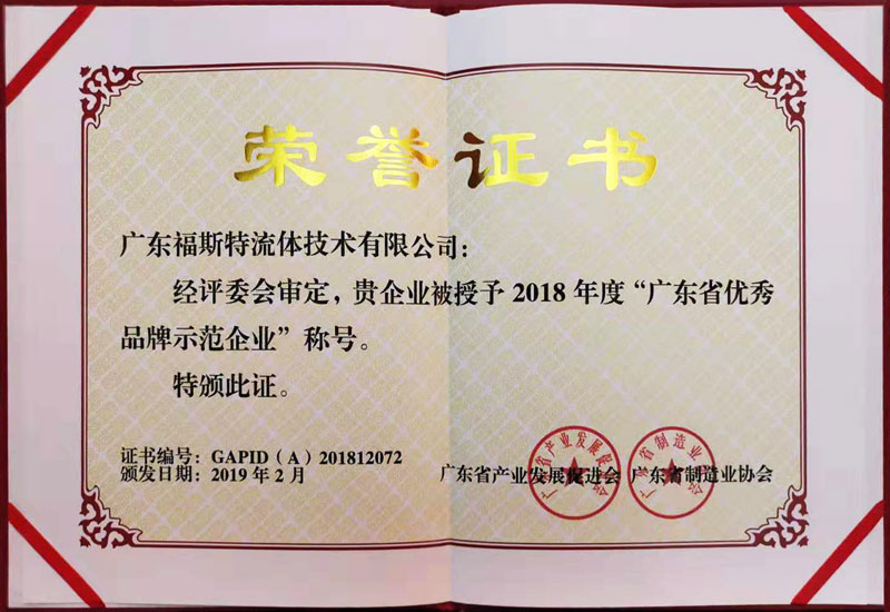 广东省优秀品牌示范企业证书 广东省优秀品牌示范企业证书