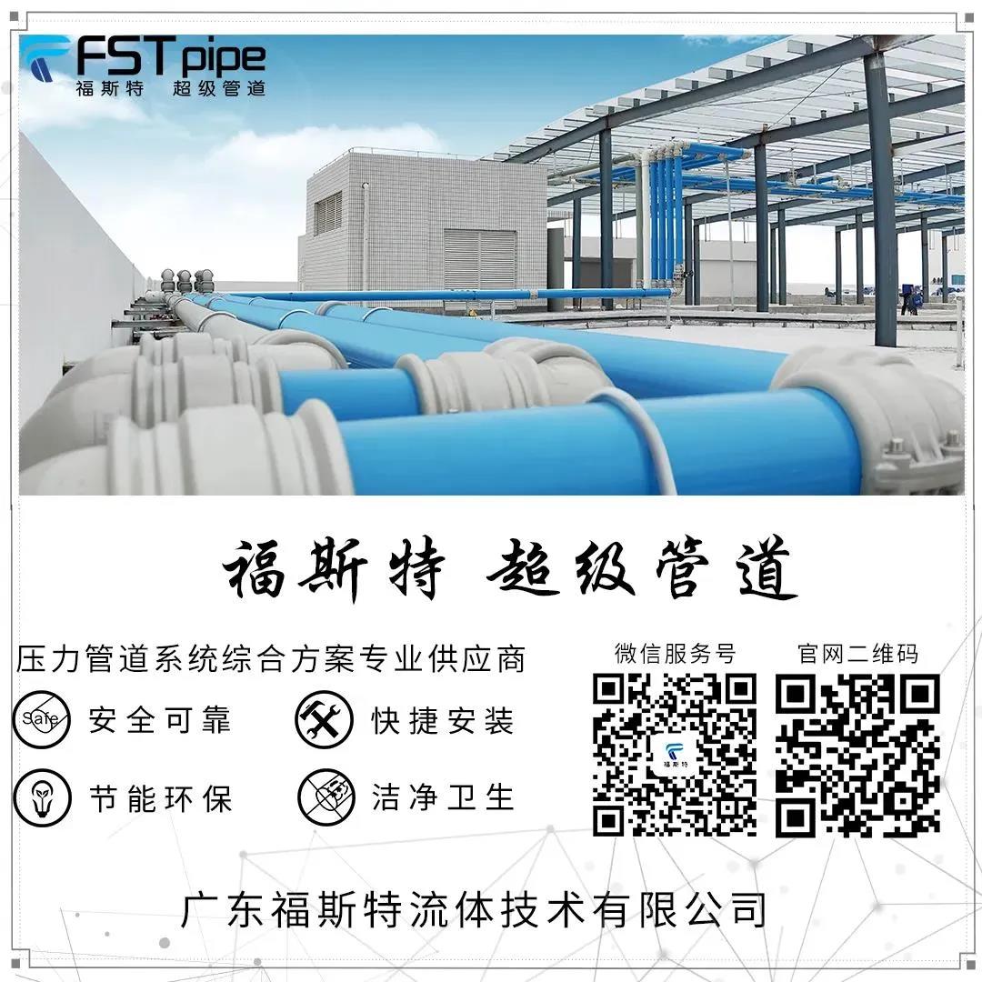 广东福斯特流体技术有限公司 广东福斯特流体技术有限公司