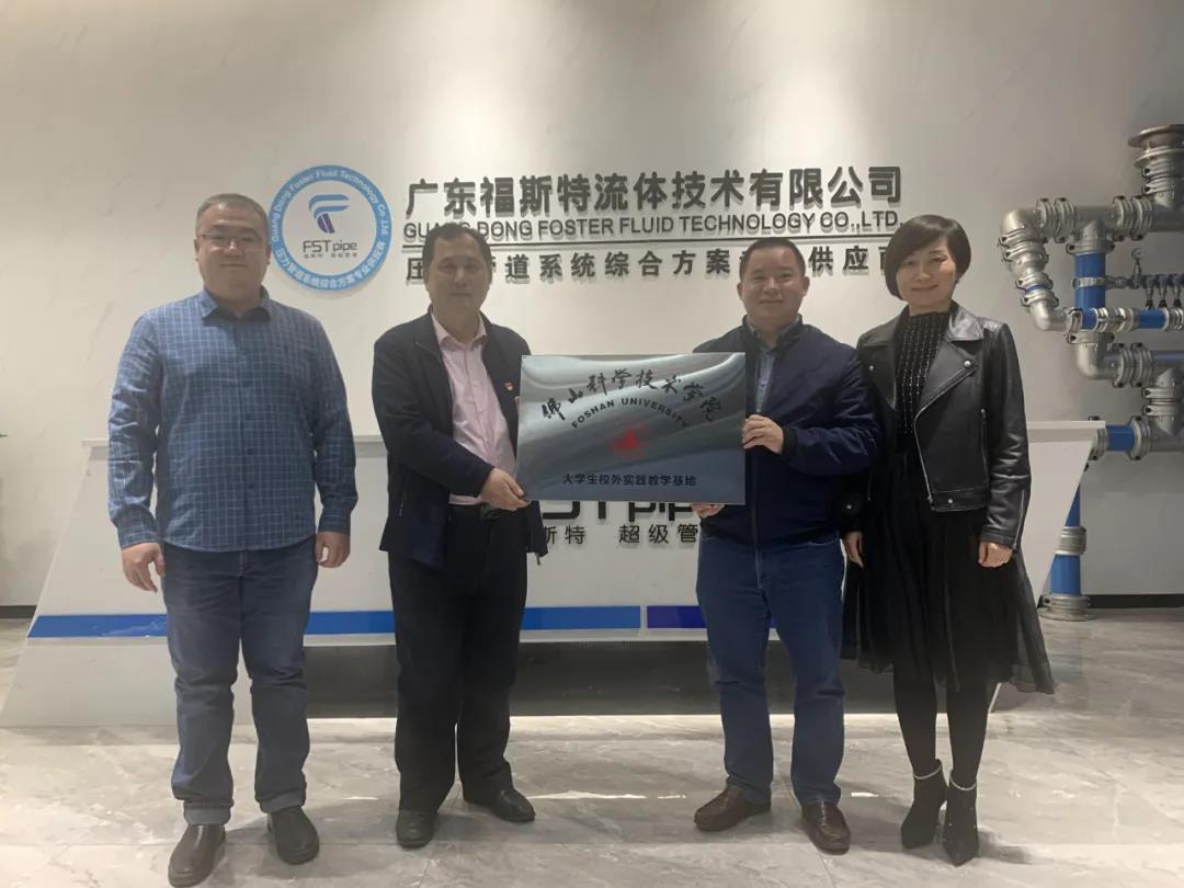 广东福斯特流体技术有限公司 广东福斯特流体技术有限公司