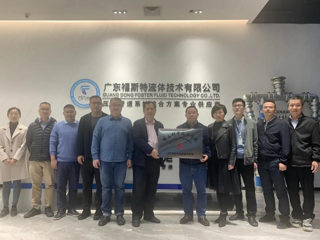 广东福斯特流体技术有限公司 广东福斯特流体技术有限公司